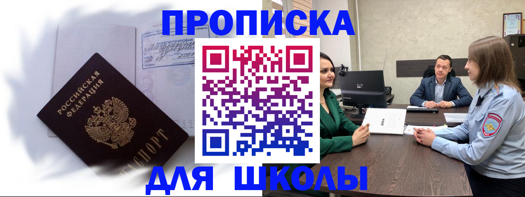 прописка законно в Ак-Довураке
